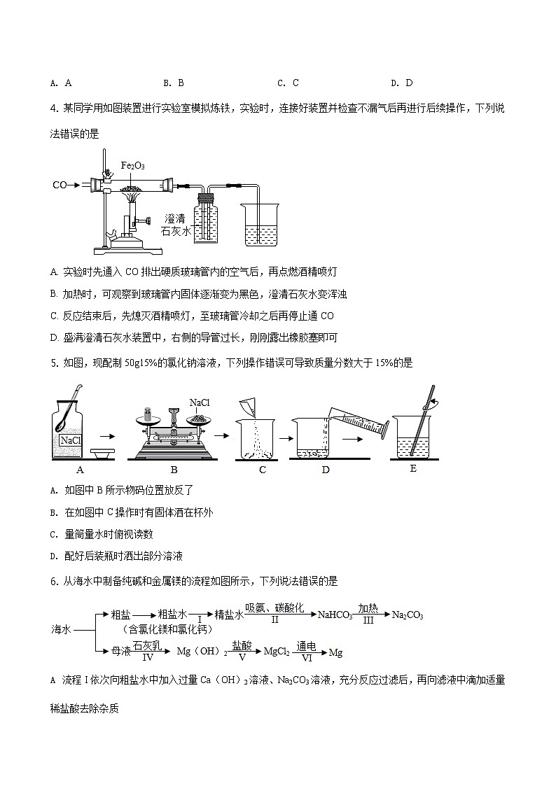 精品解析：2020年山東省淄博市周村區(qū)中考二?；瘜W(xué)試題（原卷版）第2頁(yè)