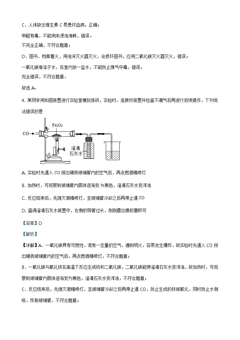 精品解析：2020年山東省淄博市周村區(qū)中考二模化學(xué)試題（解析版）第3頁(yè)