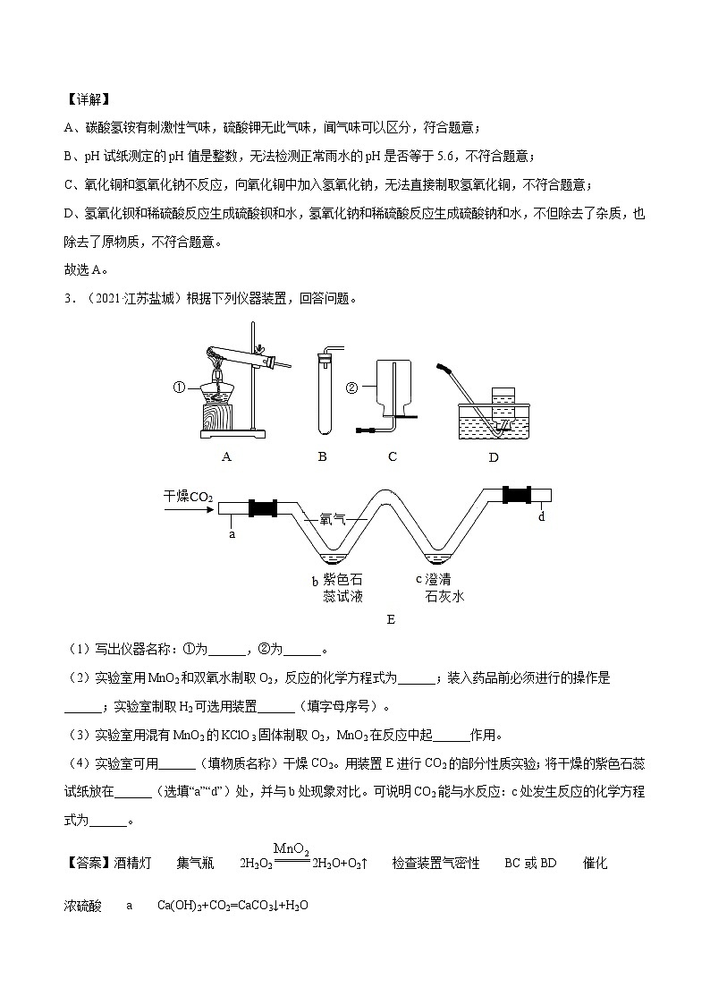 专题09 实验的设计与评价、物质的鉴别、检验、除杂(解析版)第2页