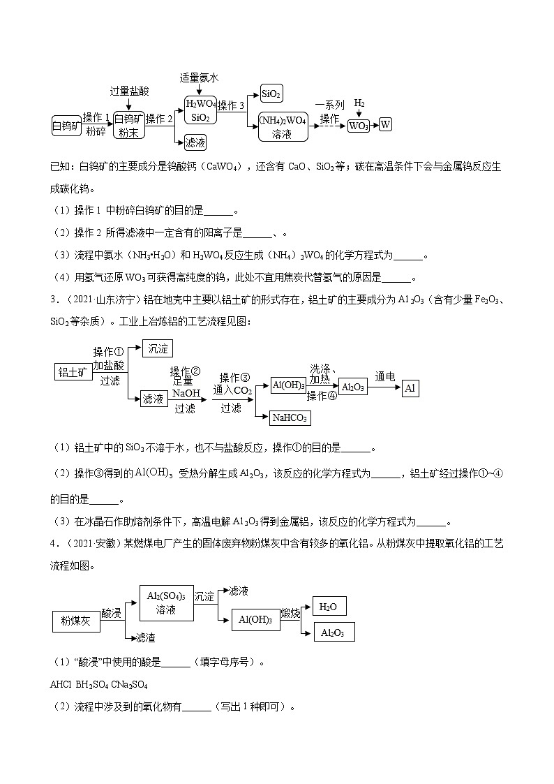 专题11 工艺流程分析题(原卷版)第2页