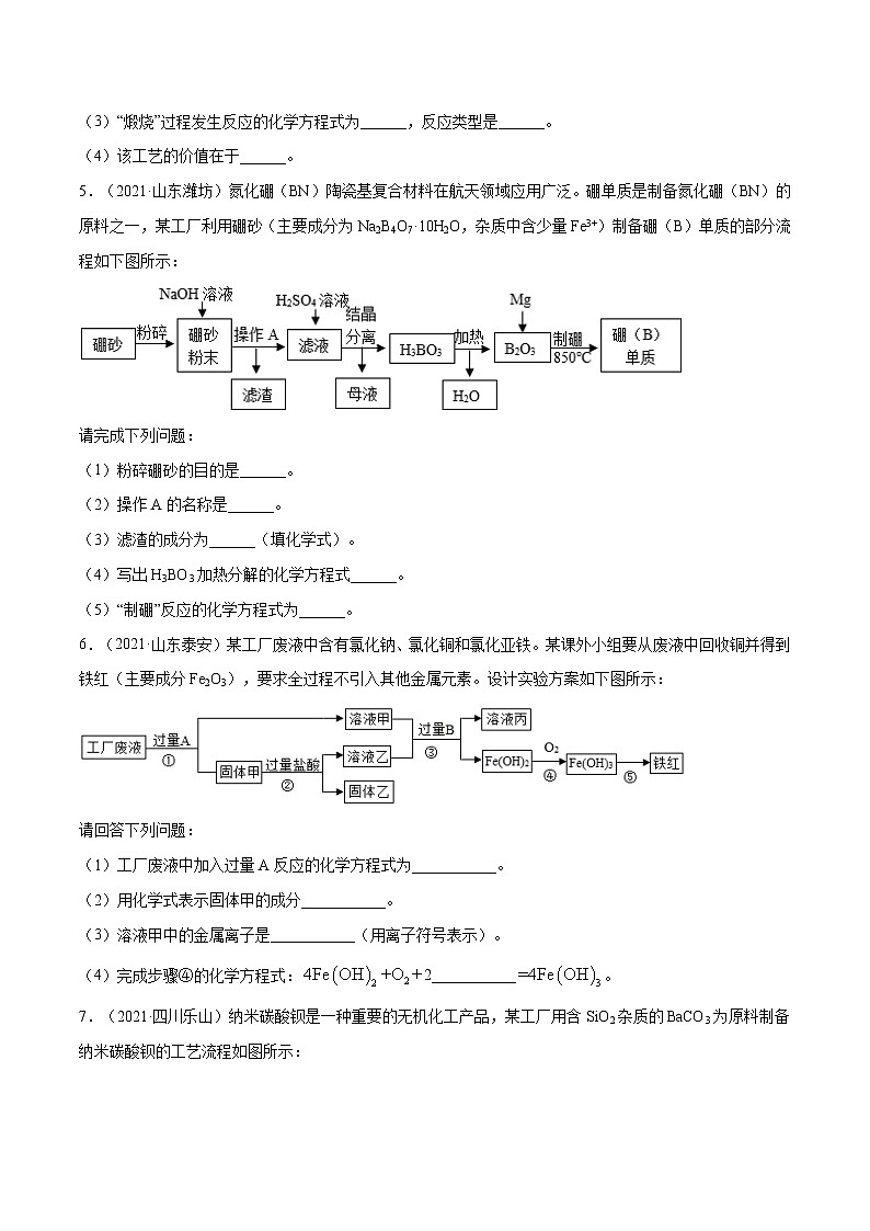 专题11 工艺流程分析题(原卷版)第3页