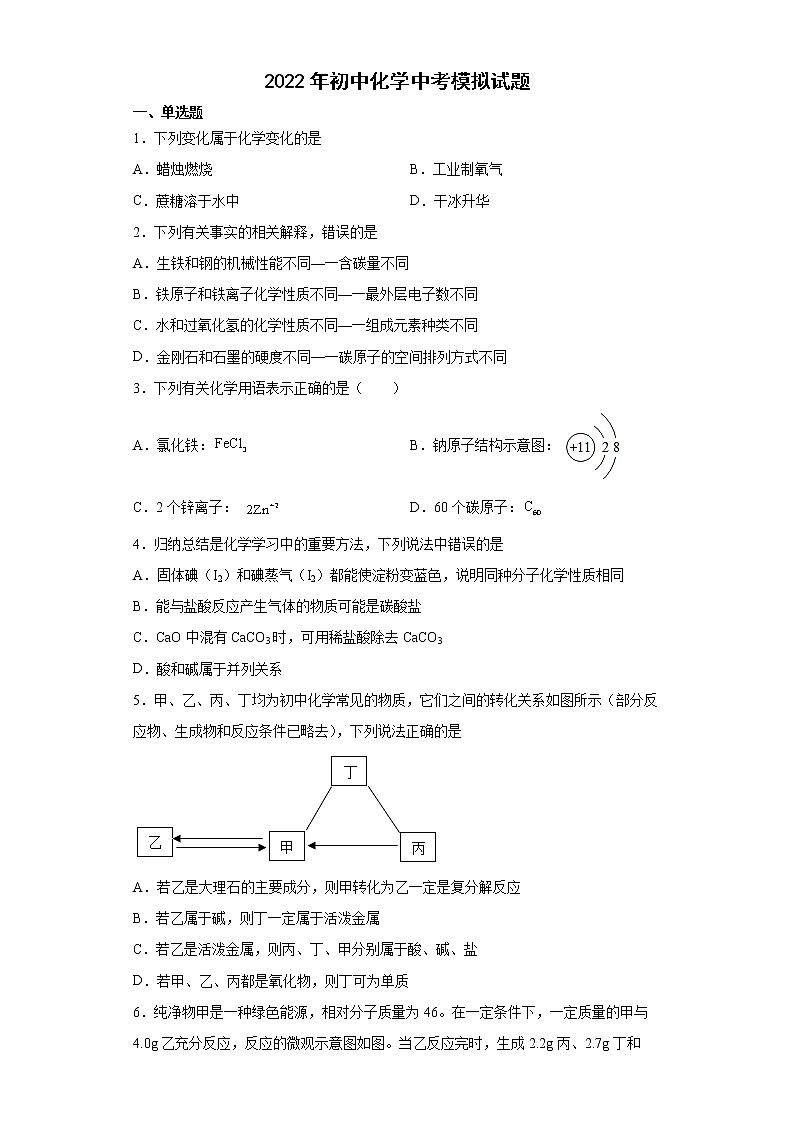 2022年内蒙古通辽市中考模拟化学试题(word版含答案)01