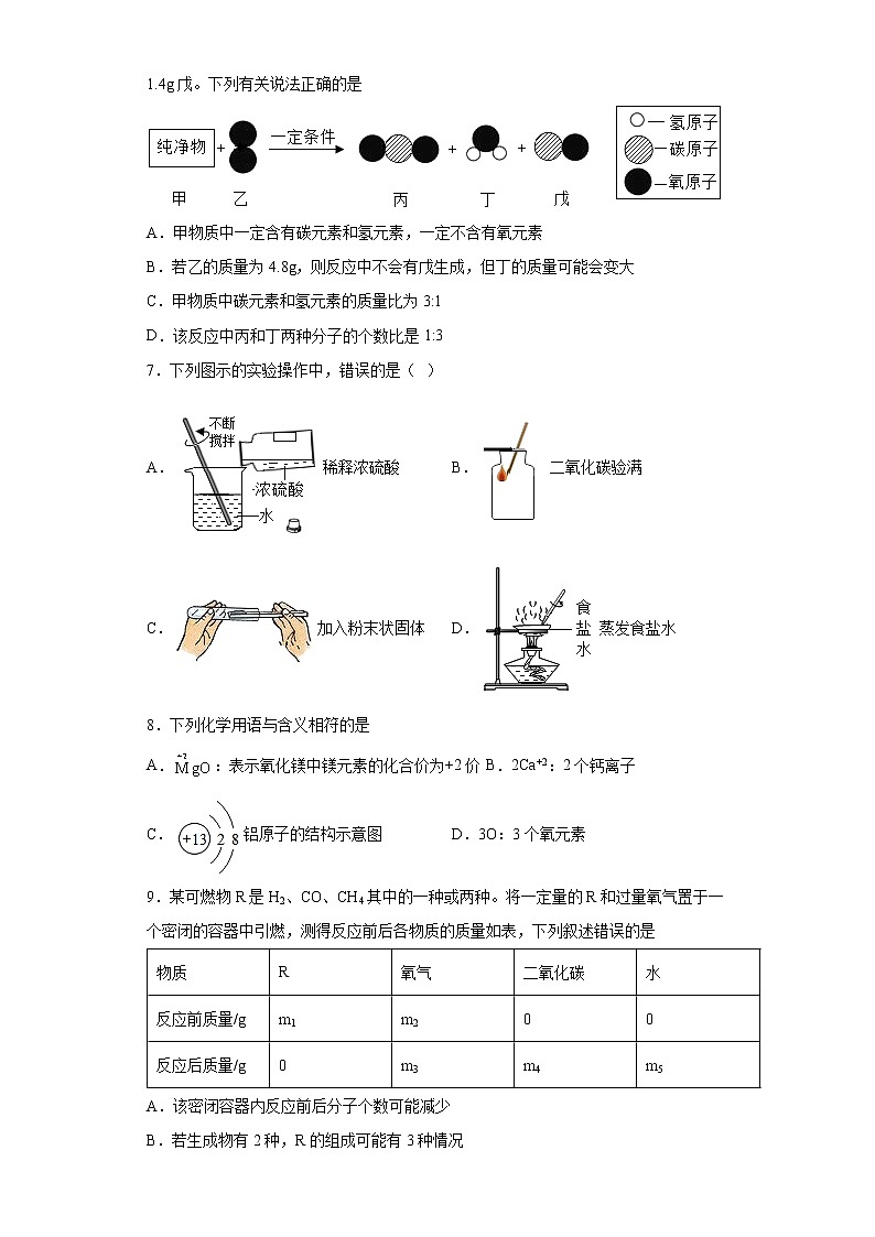 2022年内蒙古通辽市中考模拟化学试题(word版含答案)02