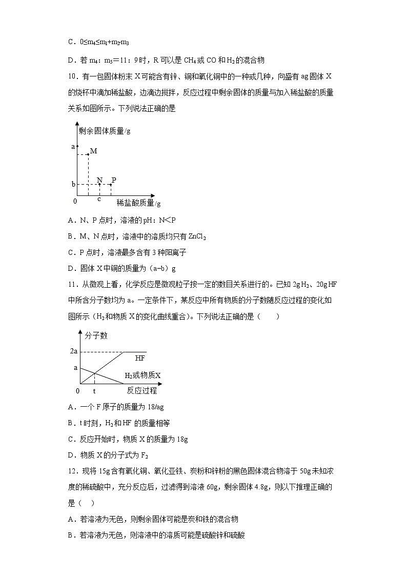 2022年内蒙古通辽市中考模拟化学试题(word版含答案)03