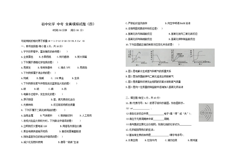 2022年吉林省中考全真模拟预测化学试卷(四)(word版含答案)01