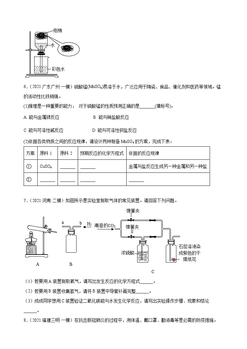 2022年中考化学二轮专题复习题——简答题第3页