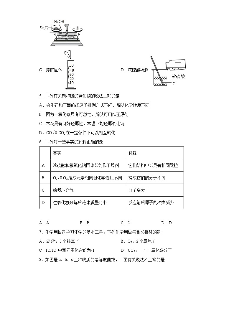 2022年广东省珠海市九洲中学中考一模化学试题(word版含答案)02