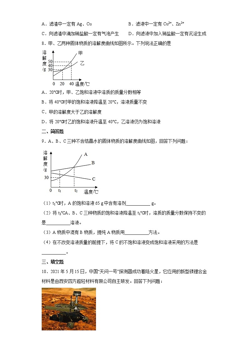 2022年山东省枣庄市第十五中学中考第一次模拟考试化学试题(word版含答案)02