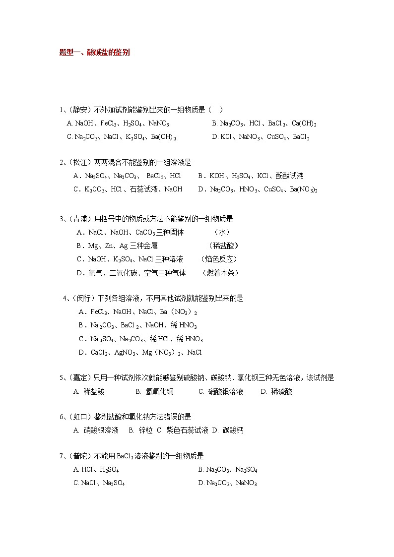 2022年中考化学专题复习练习-物质的鉴别01