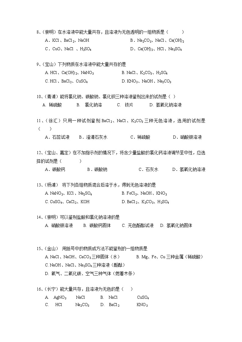 2022年中考化学专题复习练习-物质的鉴别02