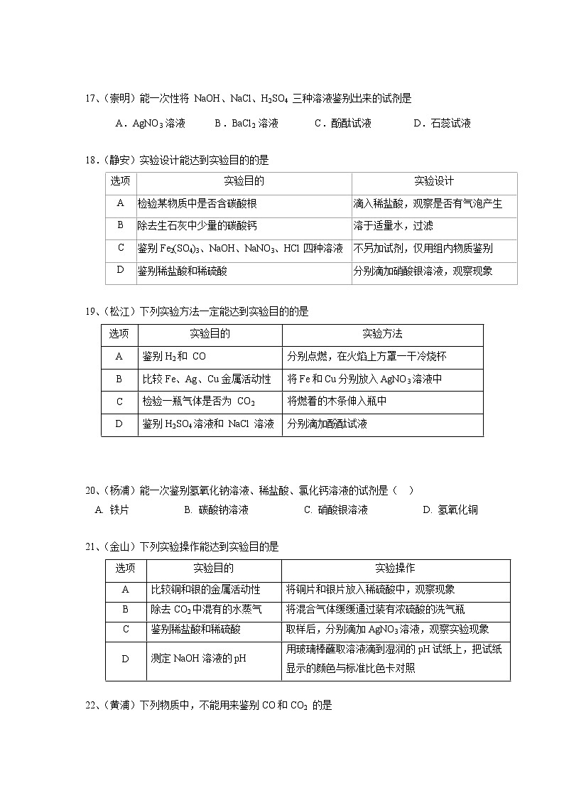 2022年中考化学专题复习练习-物质的鉴别03