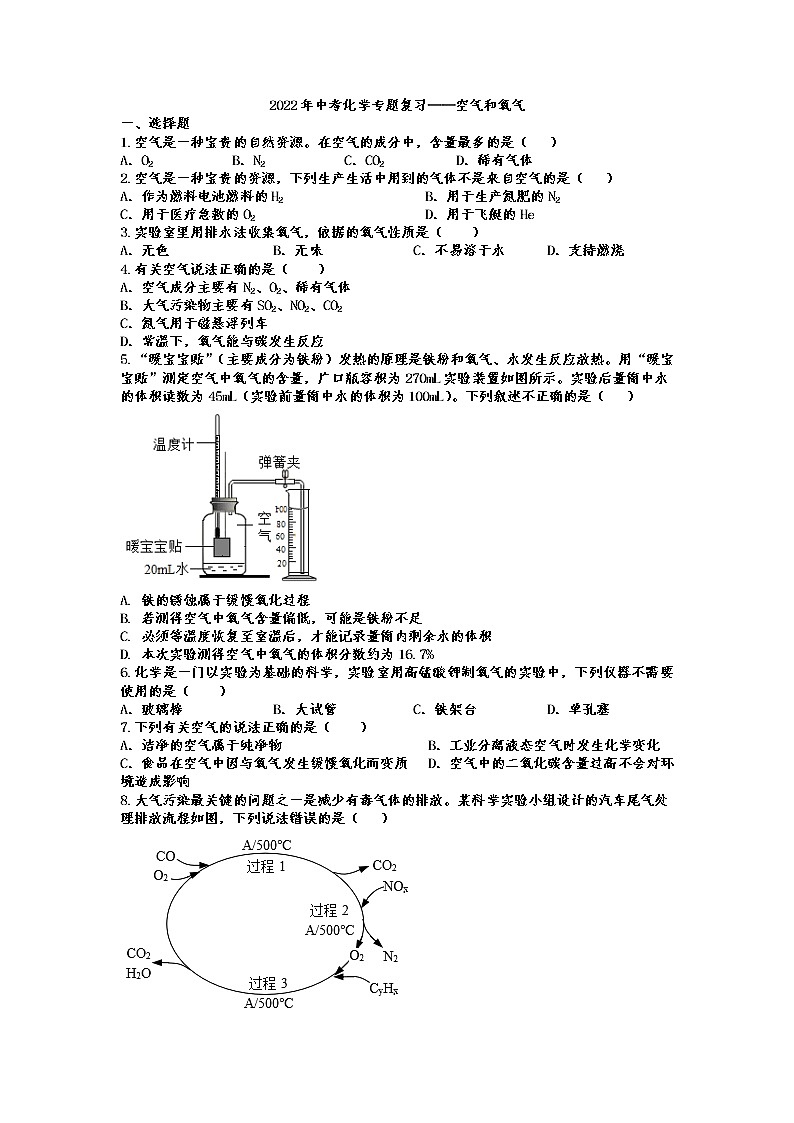 2022年中考化学专题复习——空气和氧气第1页