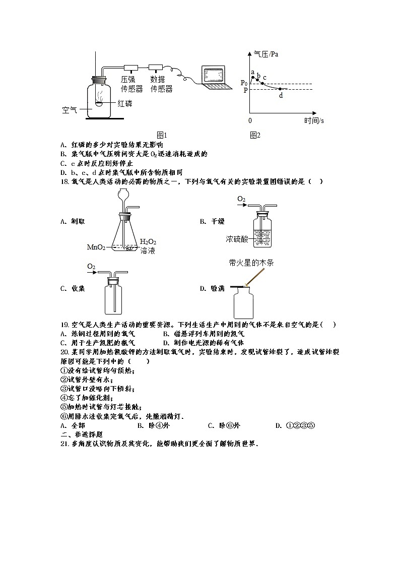 2022年中考化学专题复习——空气和氧气第3页
