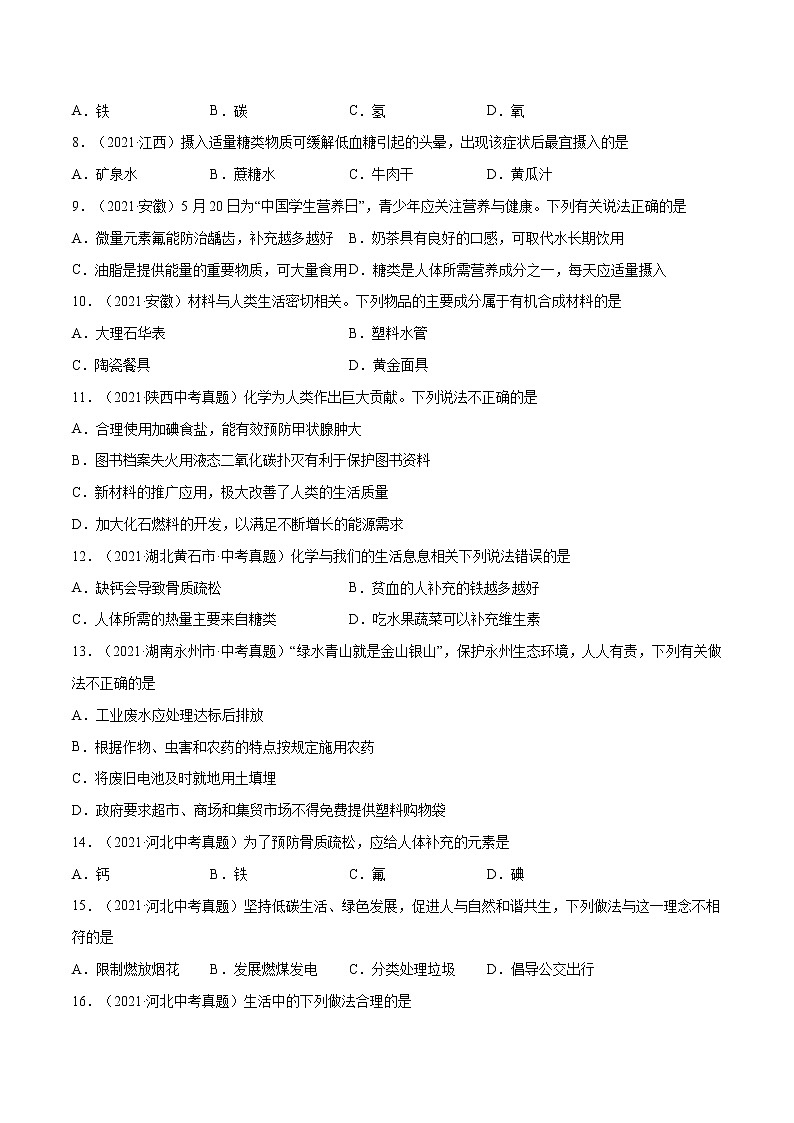 专题05 化学与生活(原卷版)第2页