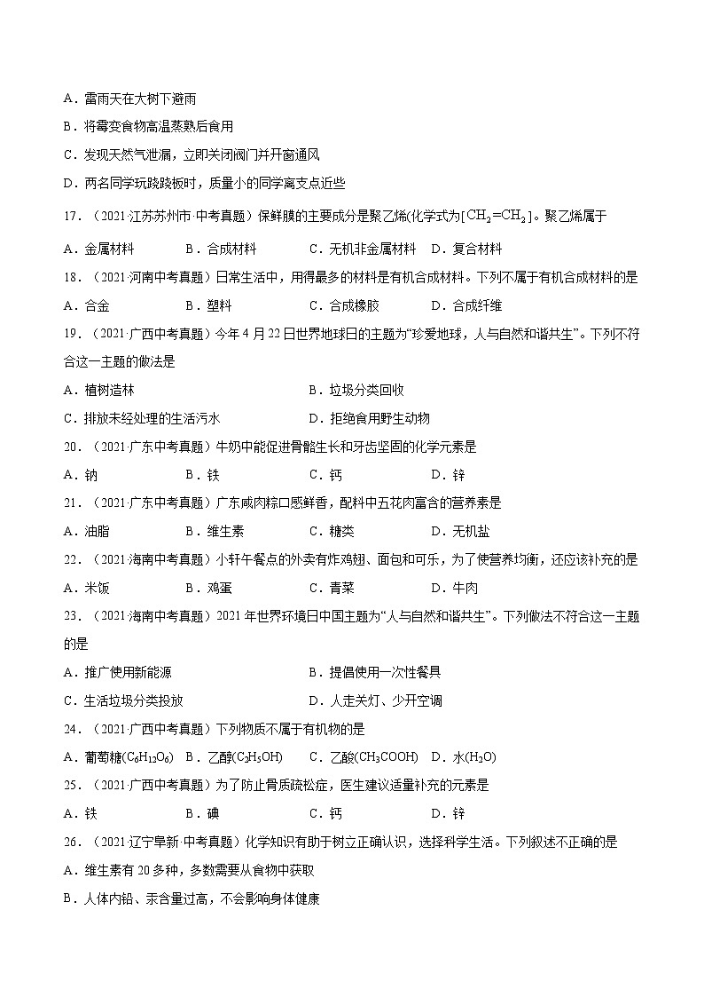 专题05 化学与生活(原卷版)第3页