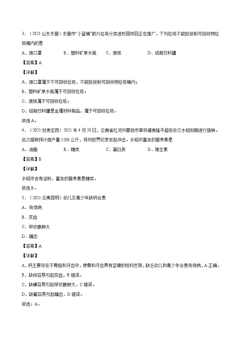 专题05 化学与生活(解析版)第2页