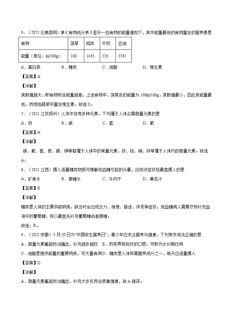 专题05 化学与生活(解析版)第3页
