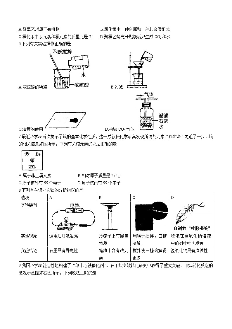 2021年安徽省六安市舒城县仁峰实验学校中考二模化学试题(word版无答案)02
