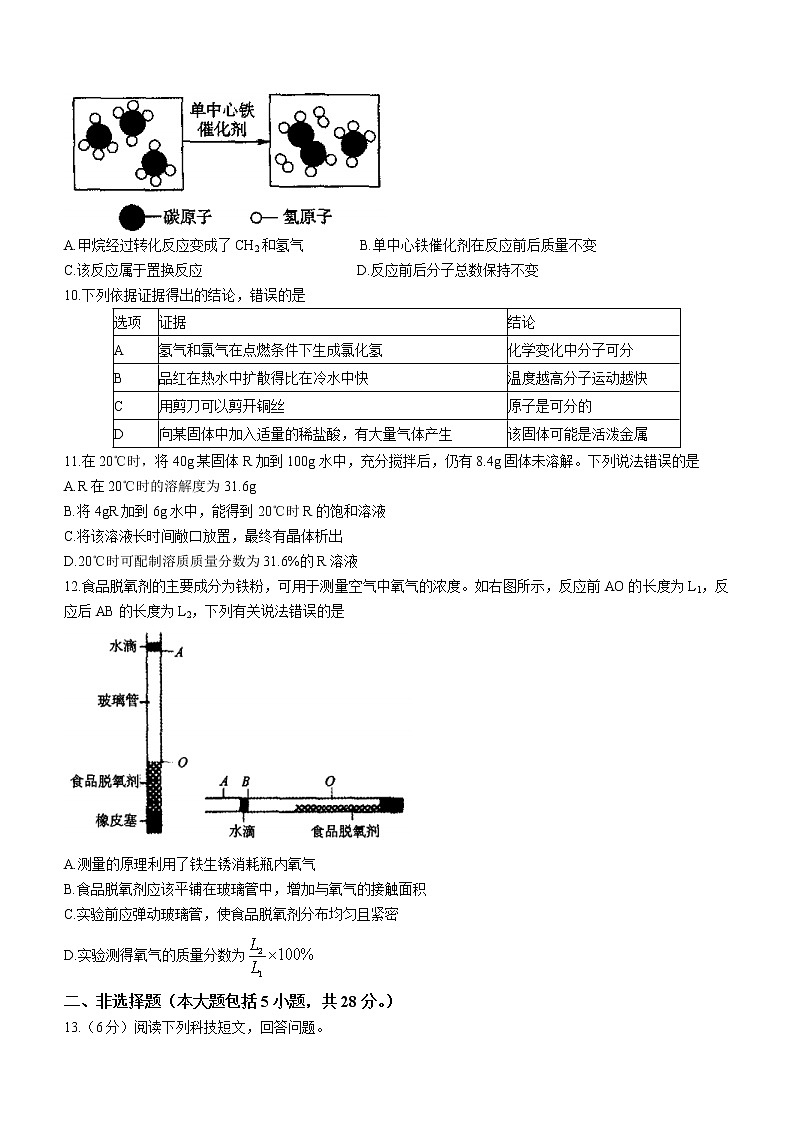 2021年安徽省六安市舒城县仁峰实验学校中考二模化学试题(word版无答案)03
