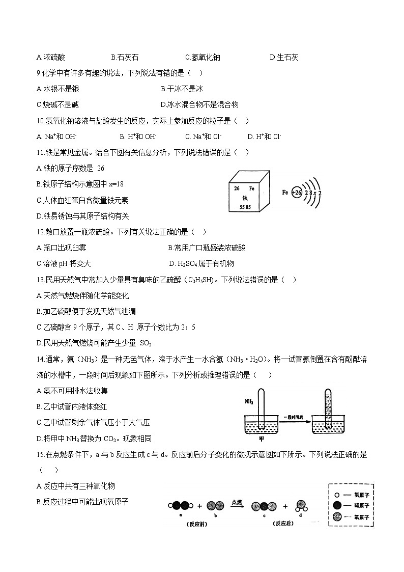 2022年重庆市中考化学全真模拟诊断试题(一)(word版无答案)第2页
