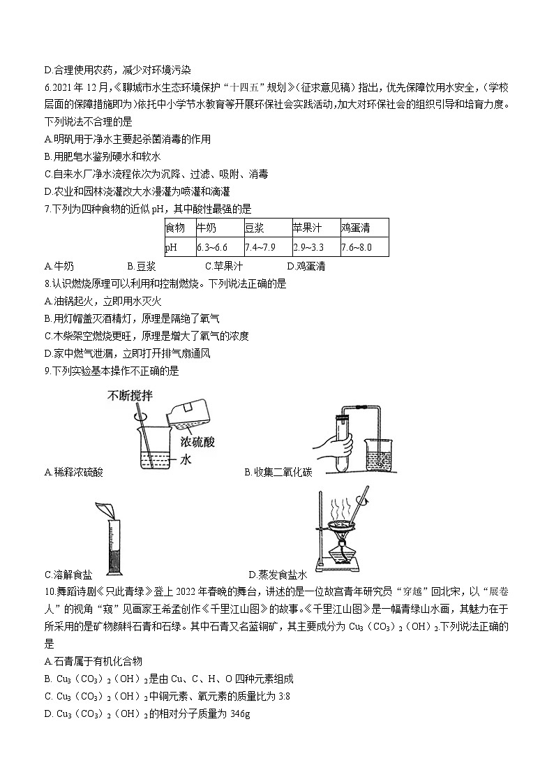2022年山东省聊城市东昌府区中考一模化学试题(word版无答案)02