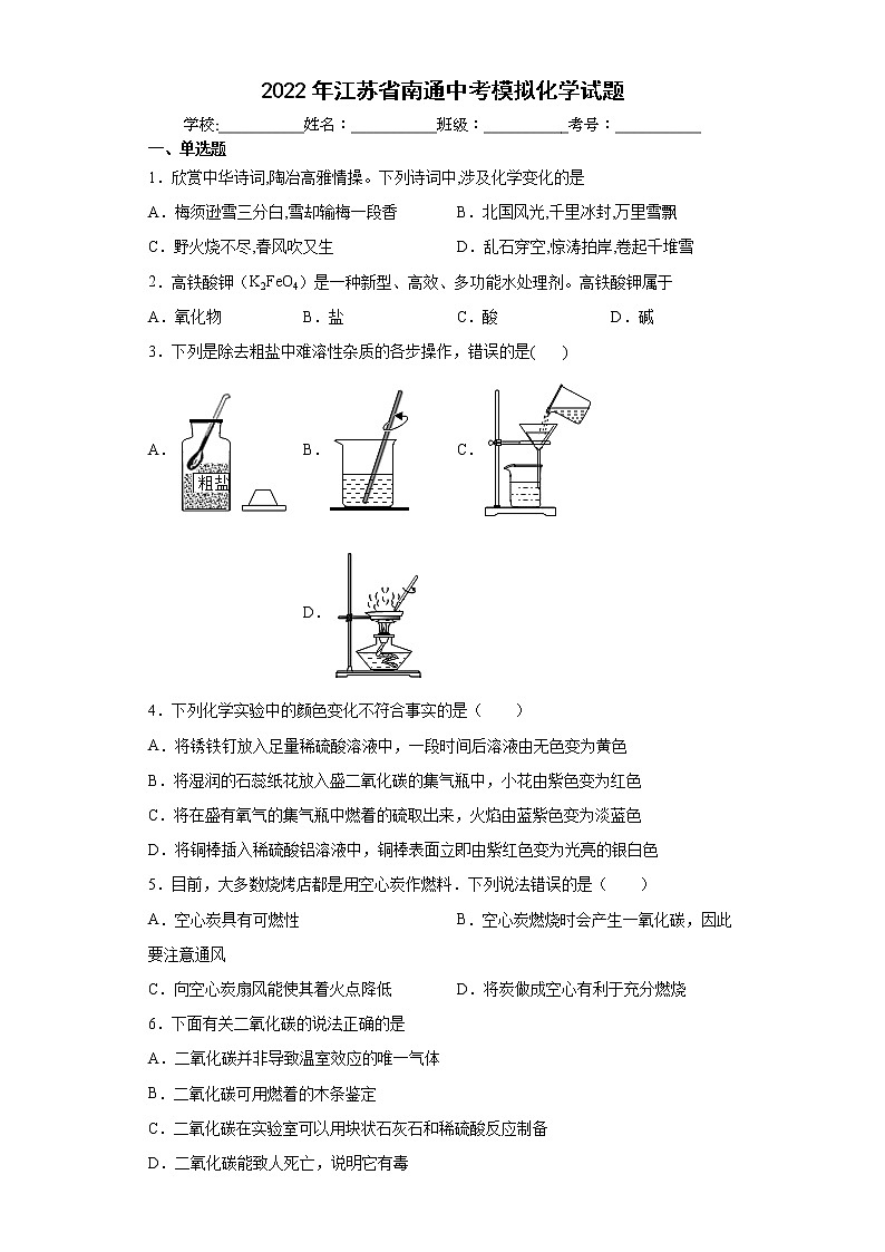 2022年江苏省南通中考模拟化学试题(word版含答案)第1页