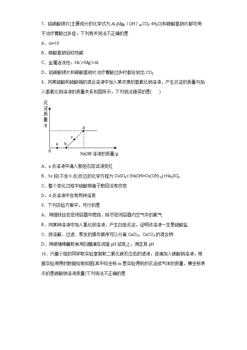 2022年江苏省南通中考模拟化学试题(word版含答案)第2页