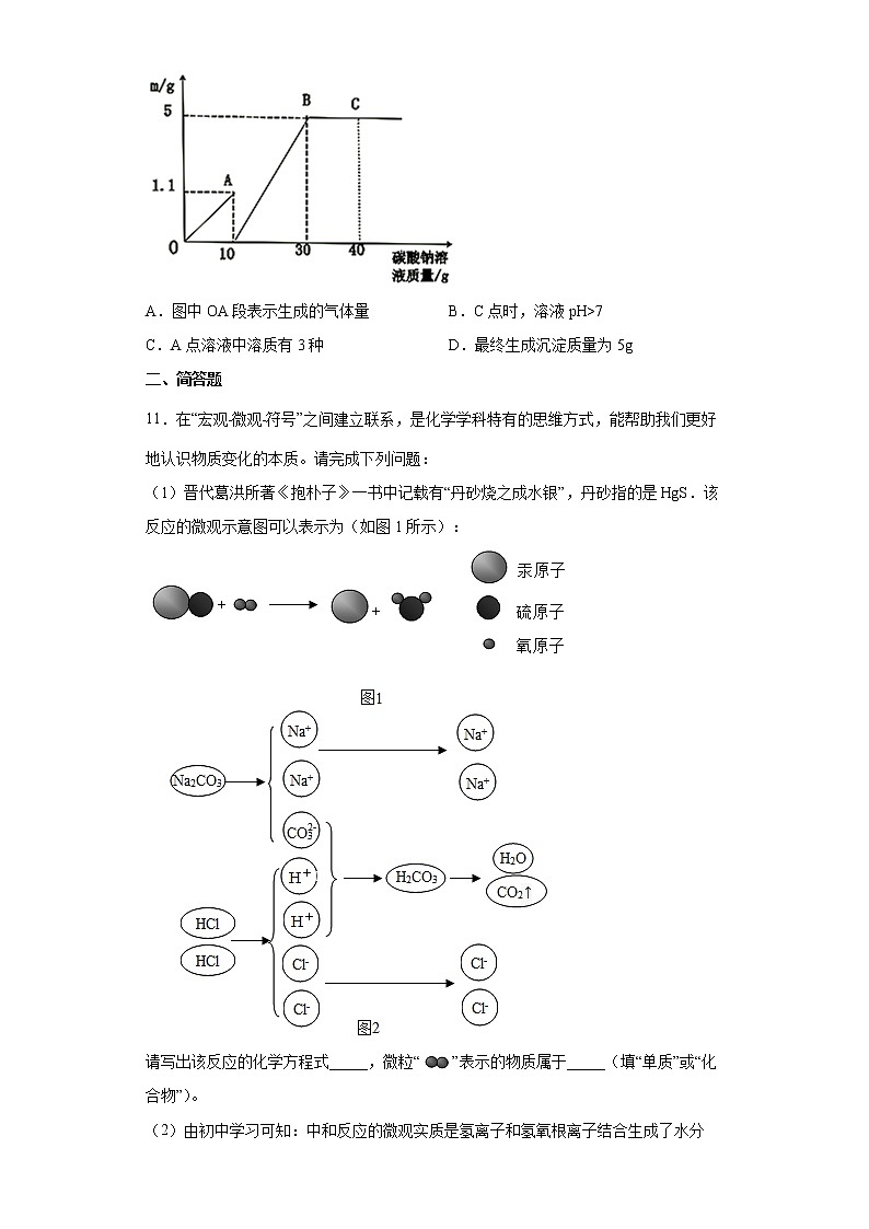 2022年江苏省南通中考模拟化学试题(word版含答案)第3页