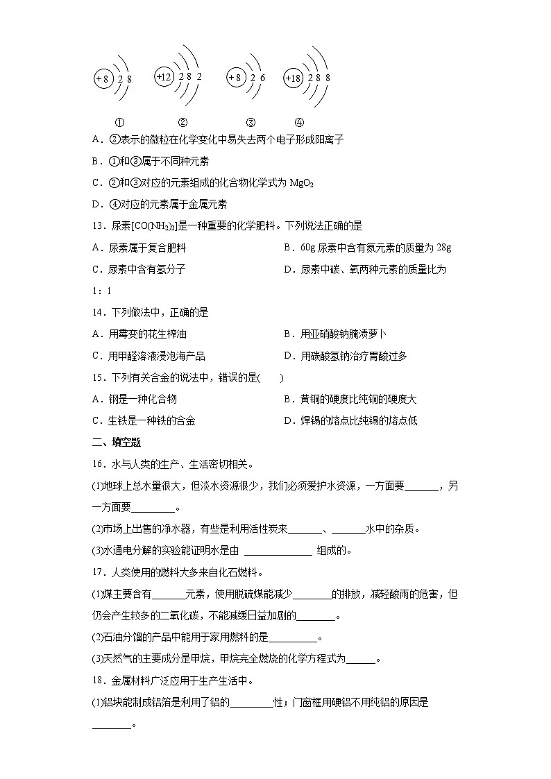 2022年辽宁省大连市第九中学中考模拟化学试题(word版含答案)02