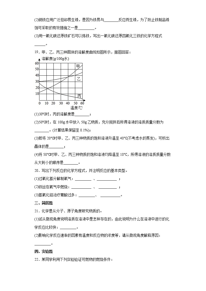 2022年辽宁省大连市第九中学中考模拟化学试题(word版含答案)03