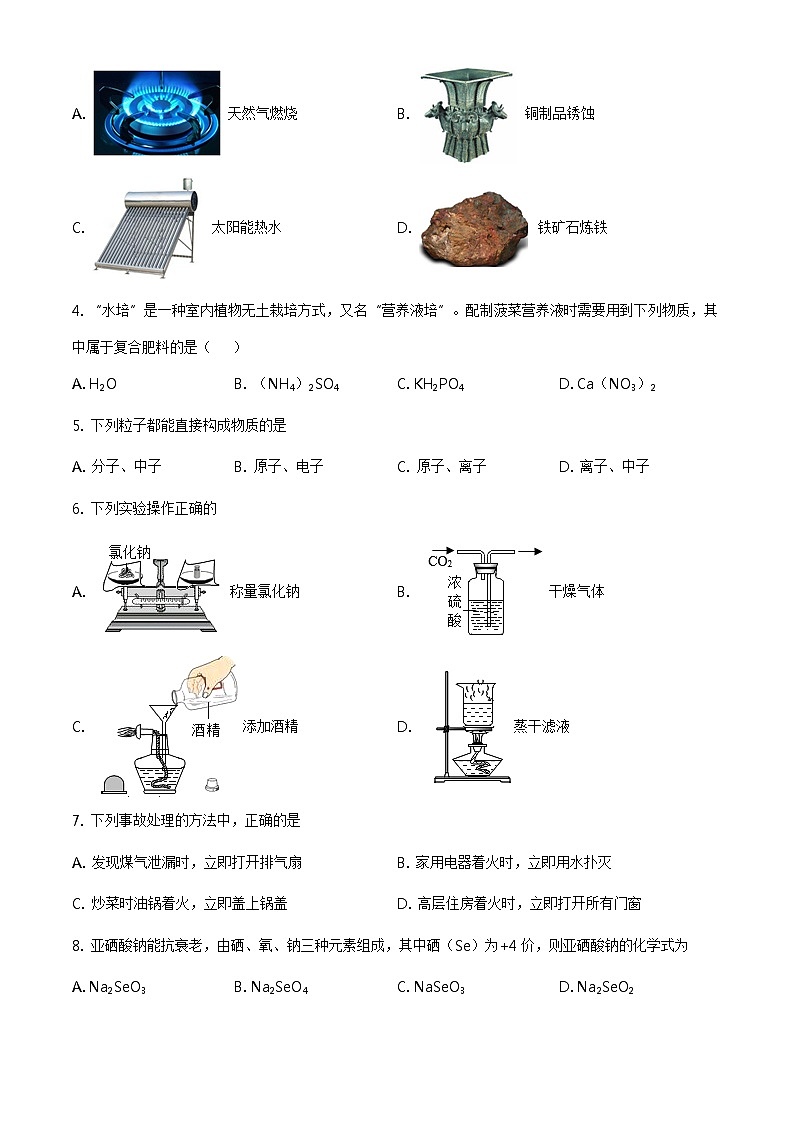 精品解析:2020年山东省泰安市泰山区中考二模化学试题(原卷版)第2页