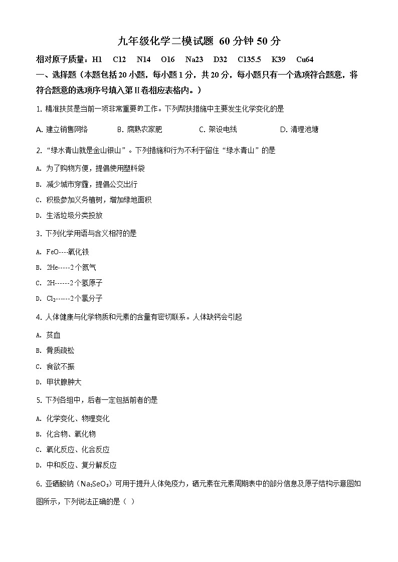 精品解析:2020年山东省泰安市岱岳区中考二模化学试题(解析版+原卷板)01