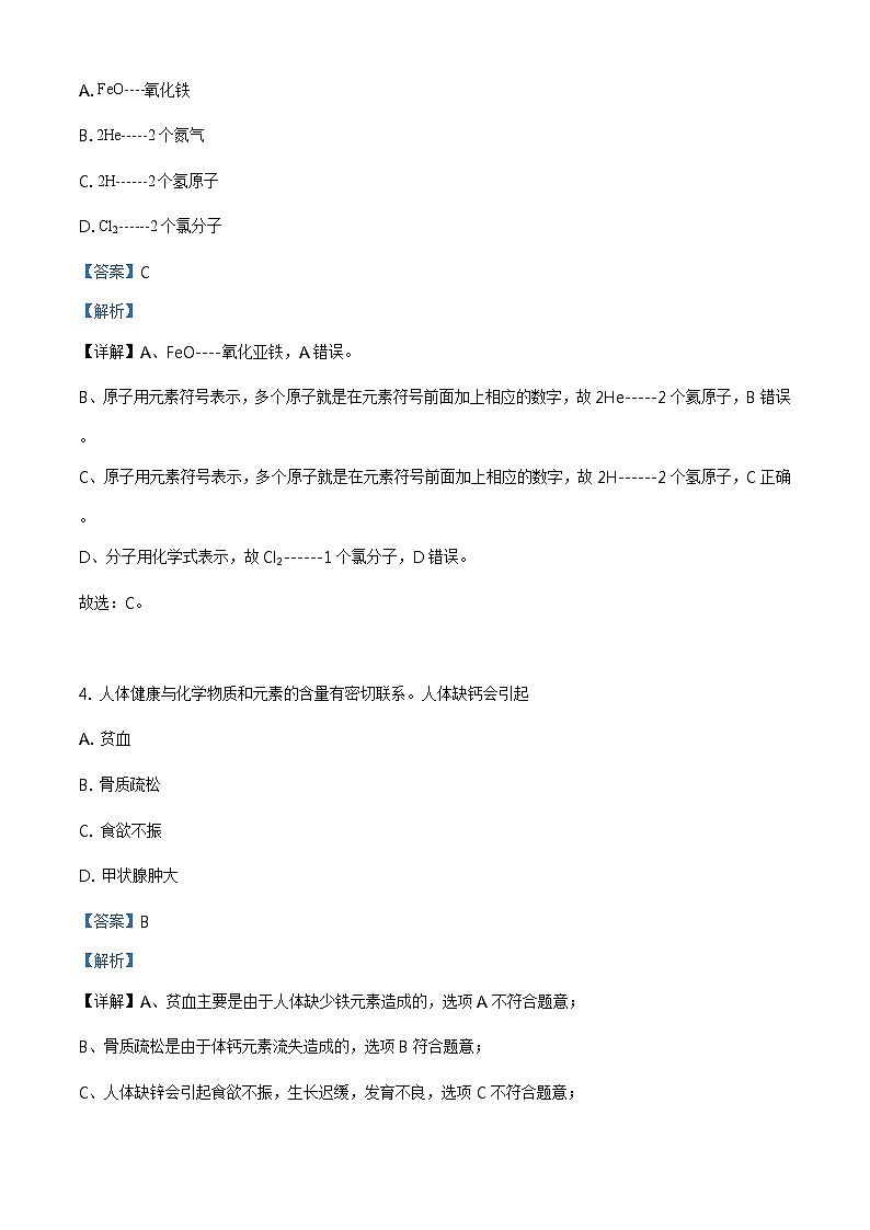 精品解析:2020年山东省泰安市岱岳区中考二模化学试题(解析版+原卷板)02