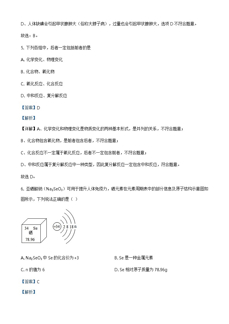 精品解析:2020年山东省泰安市岱岳区中考二模化学试题(解析版+原卷板)03