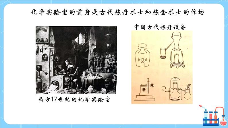 九上化学课题2《化学是一门以实验为基础的科学》课件PPT+教案+练习03