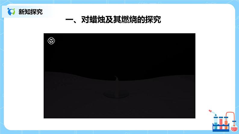 九上化学课题2《化学是一门以实验为基础的科学》课件PPT+教案+练习06