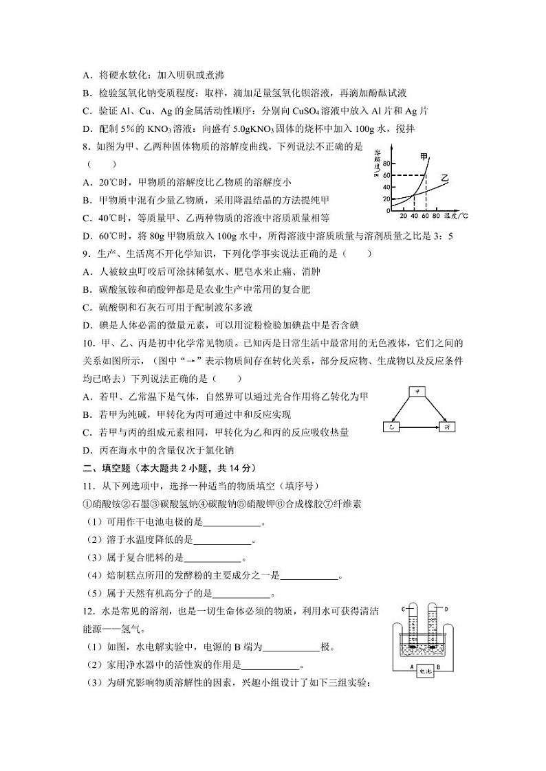 江苏省徐州市树人初级中学2022年中考化学一模试卷(无答案)02