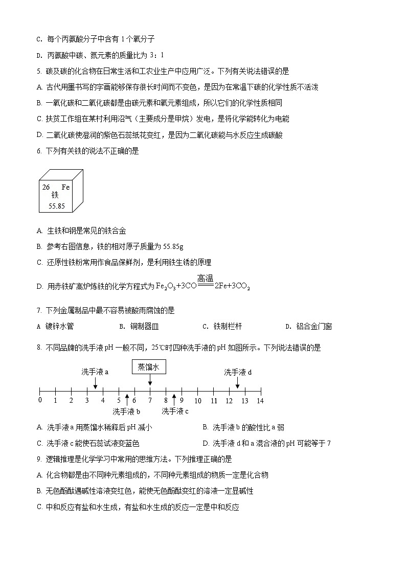 2022年新疆乌鲁木齐市天山区九年级质量检测化学试题(word版含答案)02