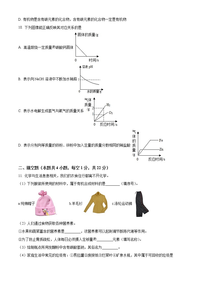 2022年新疆乌鲁木齐市天山区九年级质量检测化学试题(word版含答案)03