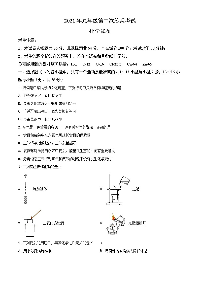 精品解析:2021年山东省德州市德城区中考二模化学试题(解析版+原卷板)01