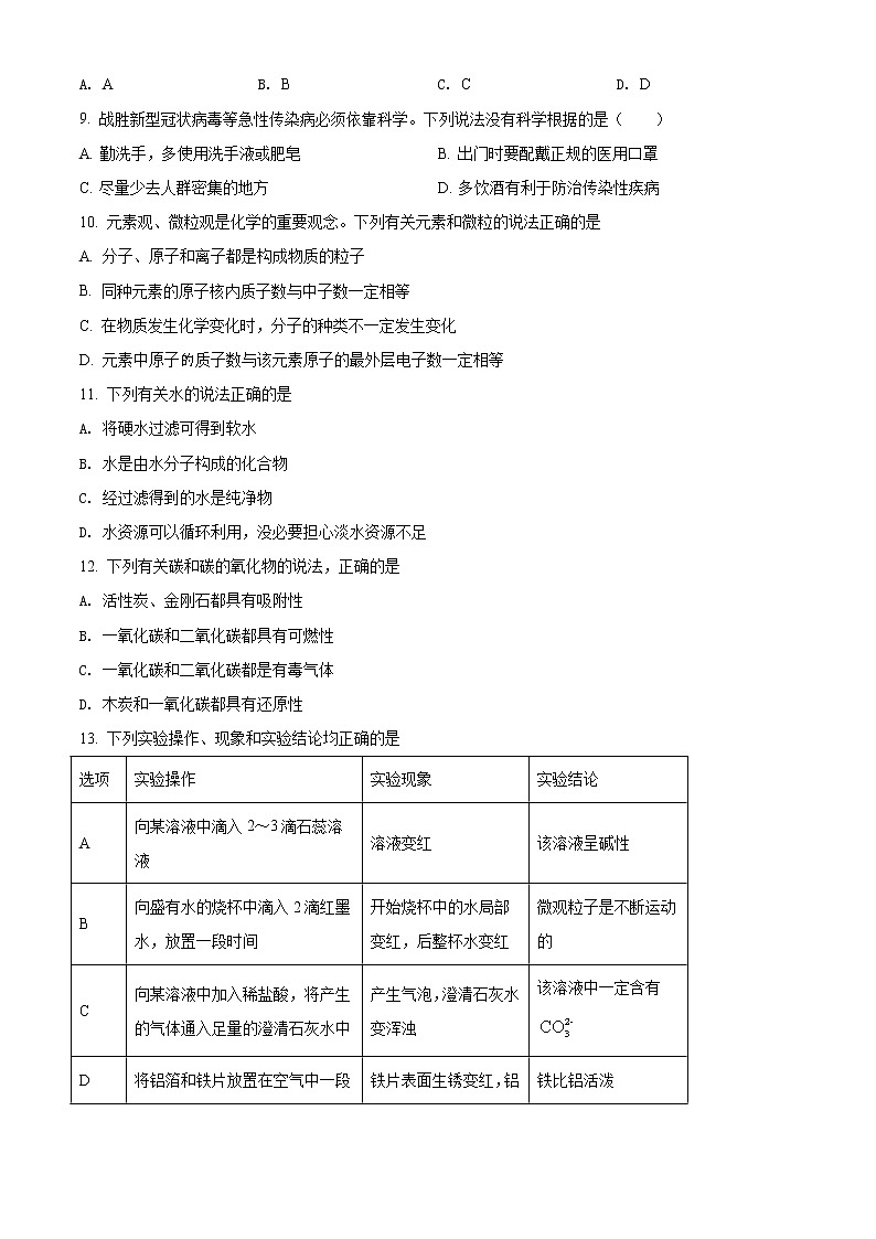 精品解析:2021年山东省德州市德城区中考二模化学试题(解析版+原卷板)03