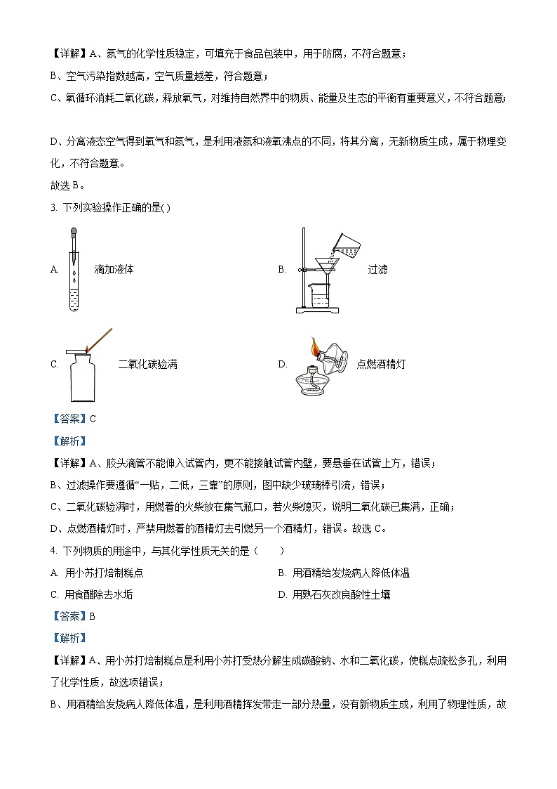 精品解析:2021年山东省德州市德城区中考二模化学试题(解析版+原卷板)02