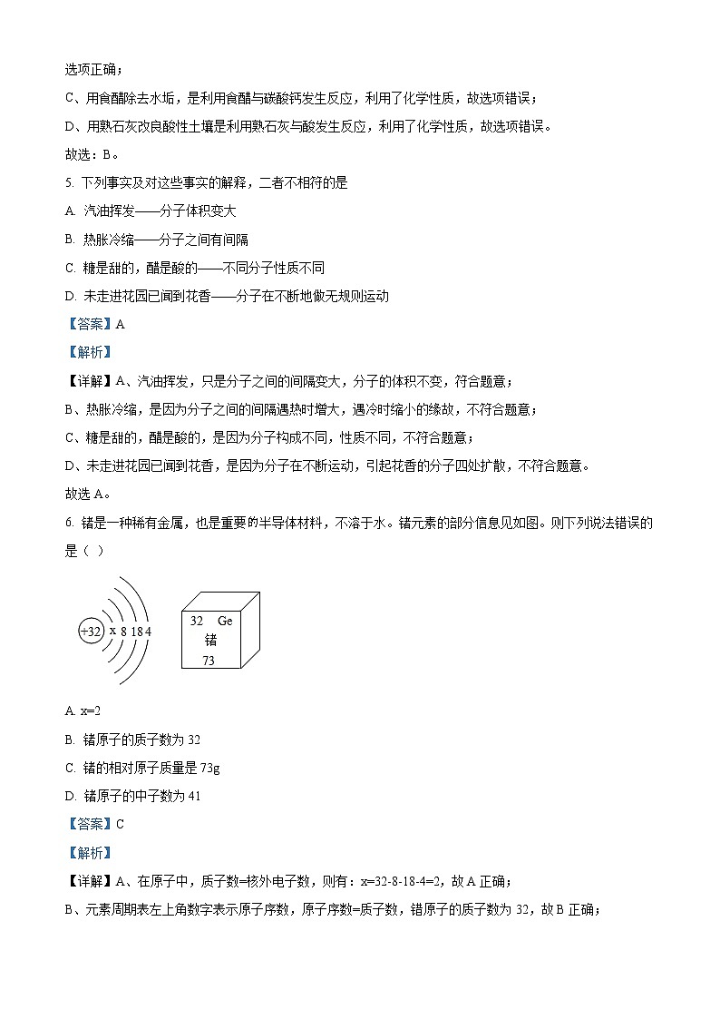 精品解析:2021年山东省德州市德城区中考二模化学试题(解析版+原卷板)03