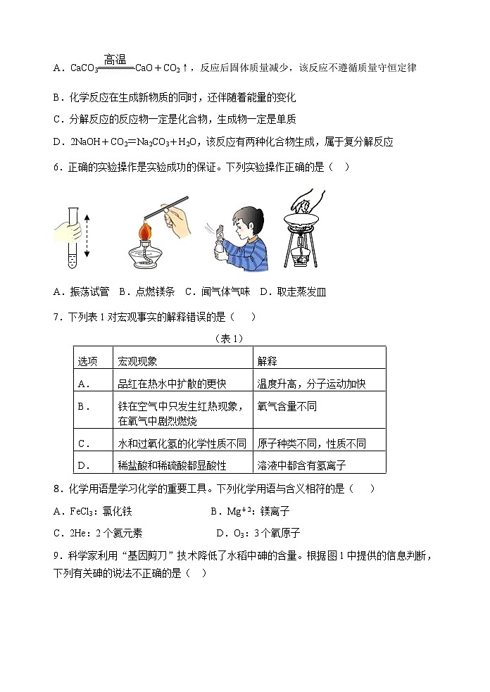 2022年湖北省石首市中考模拟化学试题(word版含答案)第2页