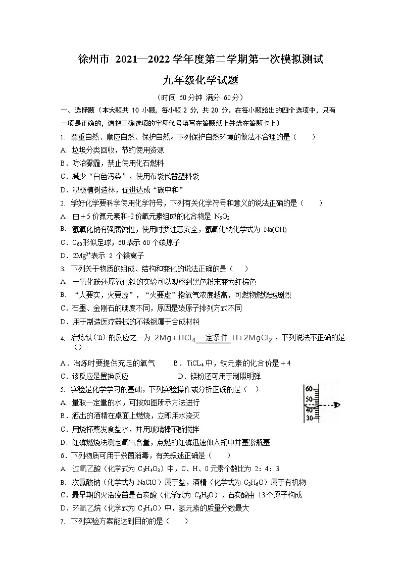 2022年江苏省徐州市树人初级中学中考一模化学试卷(word版无答案)第1页