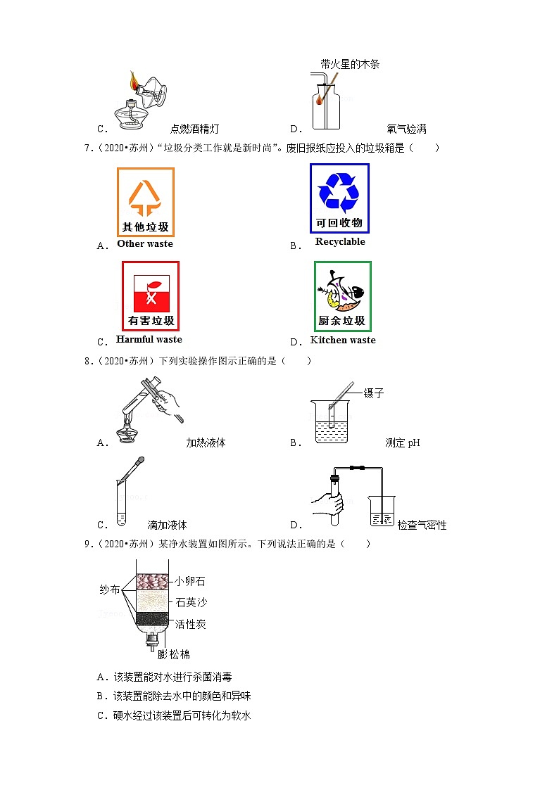(2019-2021)江苏中考化学真题分项汇编专题04 化学标识 实验操作辨析第3页
