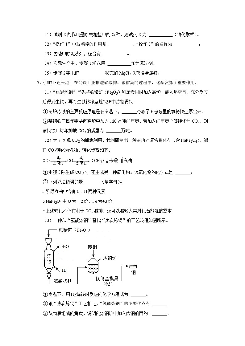 (2019-2021)江蘇中考化學(xué)真題分項匯編專題10 工業(yè)流程題第2頁