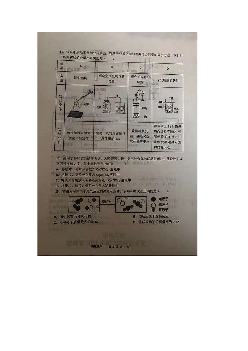 首发预约山东省德州市武城县2021年九年级第二次练兵考试化学试题第3页