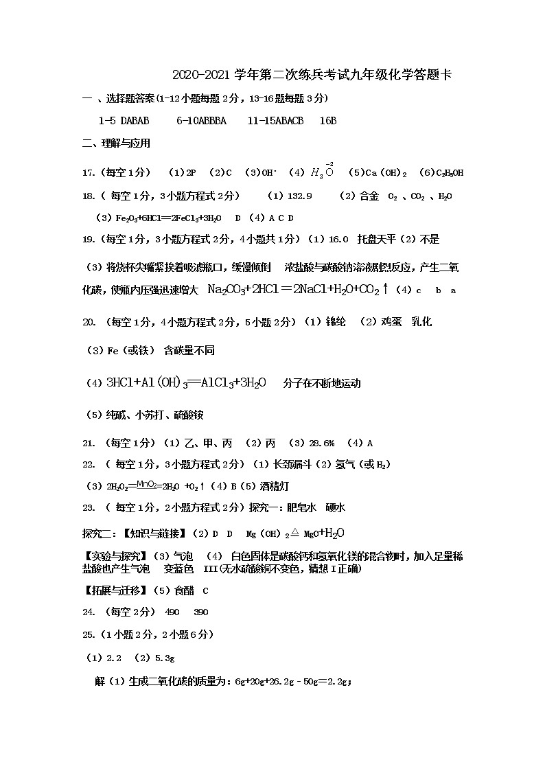 202105二练化学答案第1页