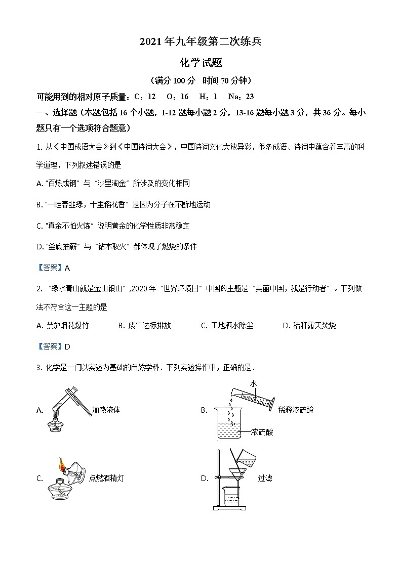 2021年山东省德州市临邑县中考第二次练兵化学试题及答案第1页
